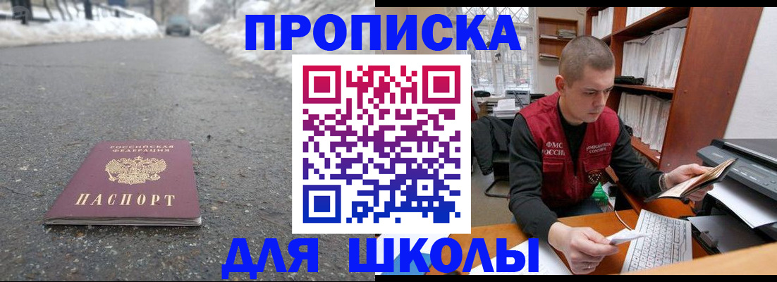 временная регистрация для школы в Чайковском