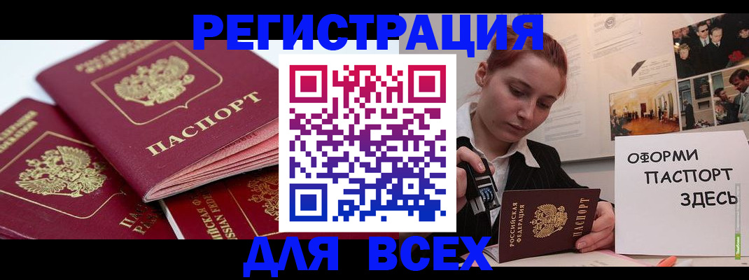 прописка для работы в Чайковском